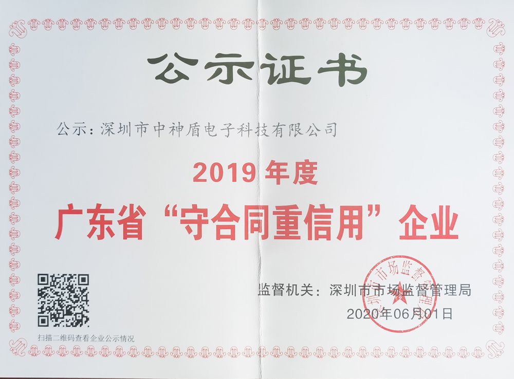 2019年守条约重信用企业