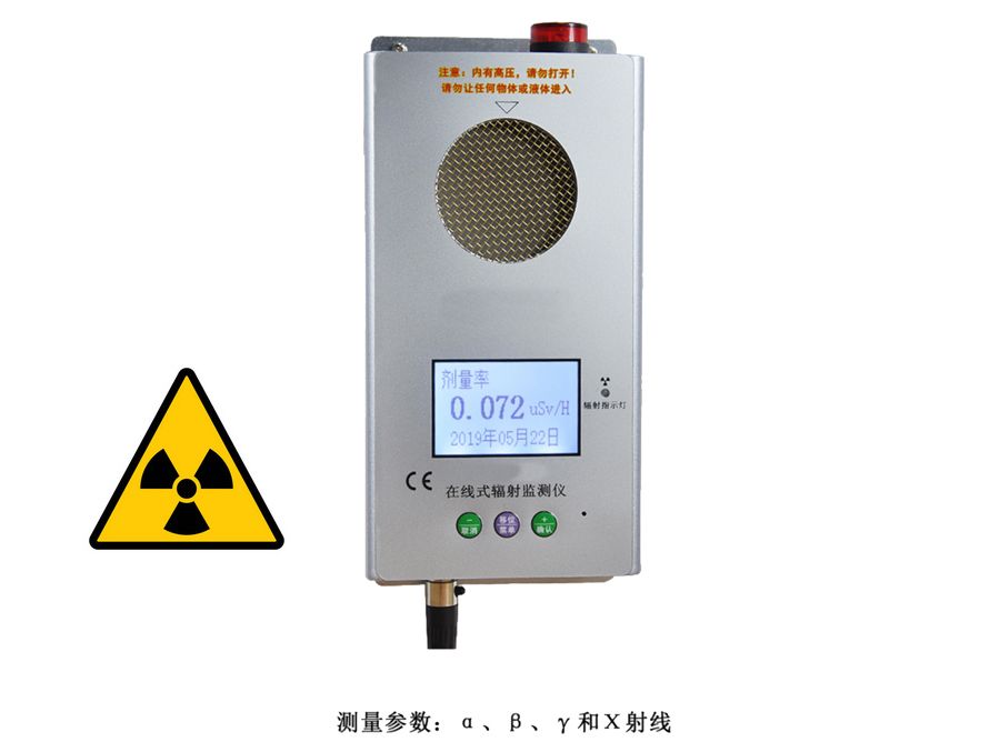 CSD-F-X8型77779193永利官网在线式辐射监测仪